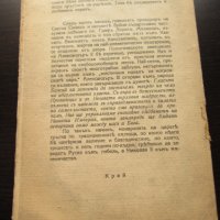 1941,книга "Трагичният роман на император Александър II ", снимка 5 - Художествена литература - 27368855
