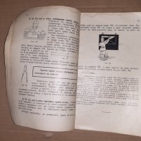 Стар учебник ГЕОМЕТРИЯ 1937 г, снимка 4 - Учебници, учебни тетрадки - 33026730