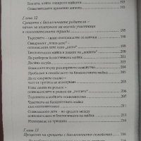 ксерокопие на " ПЪРВИЧНАТА РАНА" - Нанси Нютън Верие, снимка 7 - Специализирана литература - 44890345