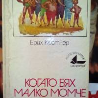 книжки от библиотека: Четиво за юноши, Световна класика за деца и юноши , снимка 7 - Художествена литература - 28799148