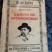 Книга на Максим Горки 1890 г, снимка 1 - Колекции - 28653568