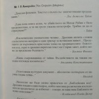 Библейският код Най-голямата новина на хилядолетието! И може би в цялата човешка история! 2005 г., снимка 3 - Други - 27596930