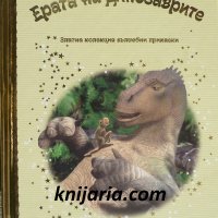 Златна колекция вълшебни приказки книга 62: Ерата на динозаврите, снимка 1 - Детски книжки - 35214849