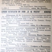 В-К Църковен вестник 4 броя 1943г., снимка 6 - Други ценни предмети - 35118860