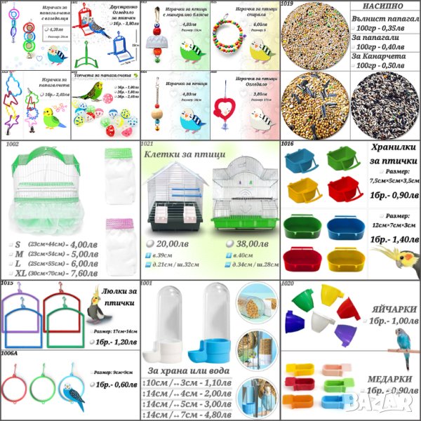 Аксесоари и храни за птици, папагалчета, канарчета. Гащи за клетка, играчки, поилка, кацало, люлка , снимка 1