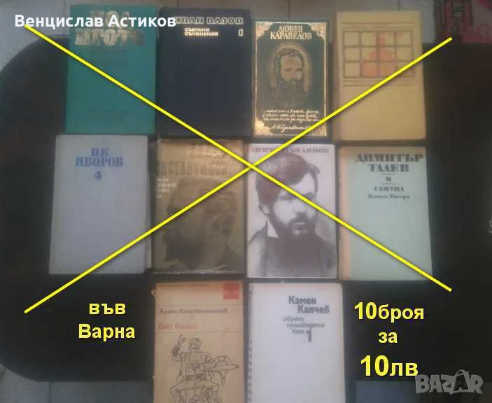 Лотове книги евтино - 1лв., снимка 1