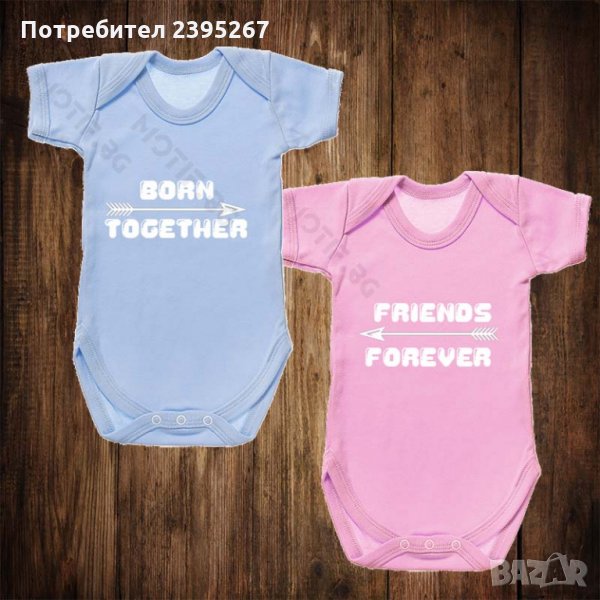 Бебешки бодита за близнаци с щампа Born together Friends forever , снимка 1