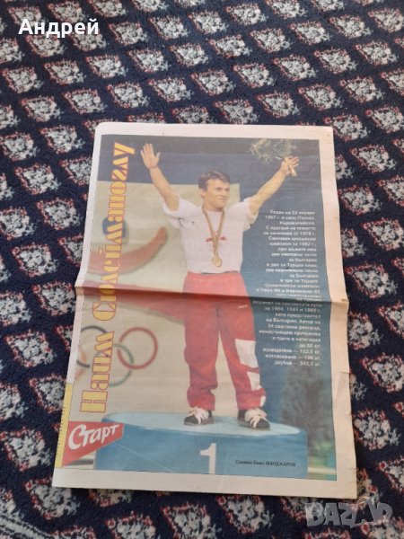 Стар плакат Наим Сюлейманоглу, снимка 1