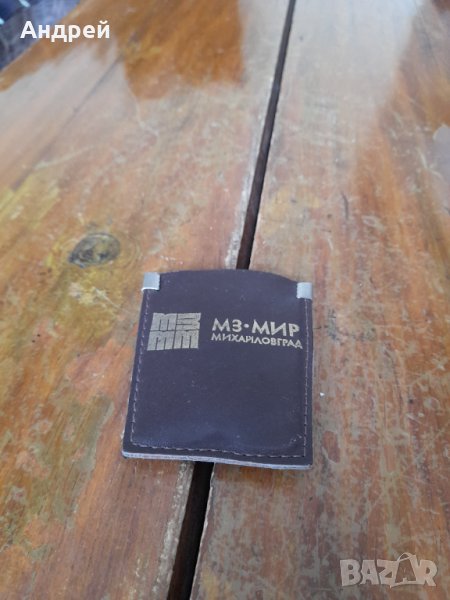 Стар ключодържател МЗ МИР Михайловград, снимка 1