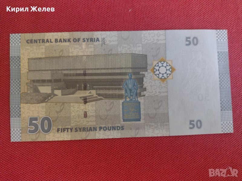 Банкнота СИРИЯ 50 ПАУНДА много красива непрегъвана перфектна за колекция декорация 28355, снимка 1