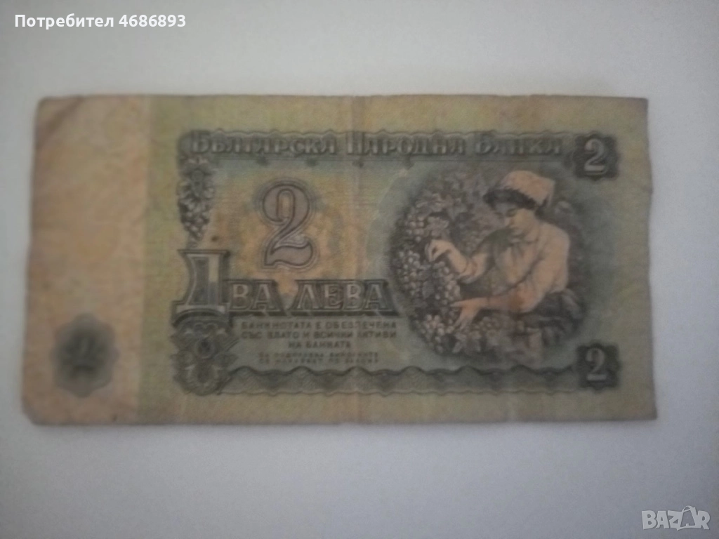 Банкноти от 1974г., снимка 1