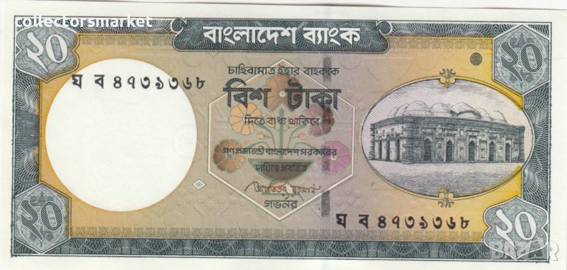 20 така 2011, Бангладеш, снимка 1