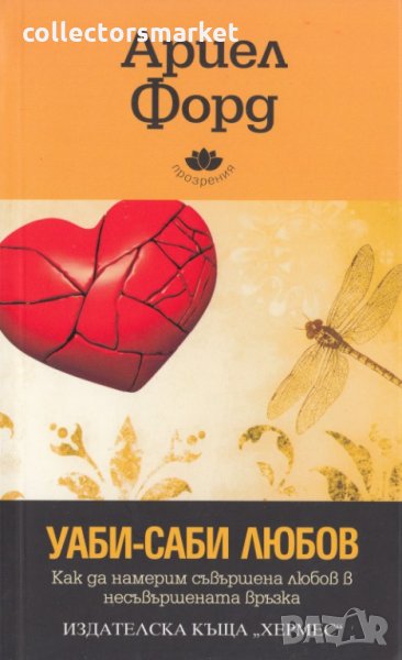 Уаби-саби любов, снимка 1