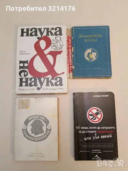 Младежки песни – Сборник, снимка 1