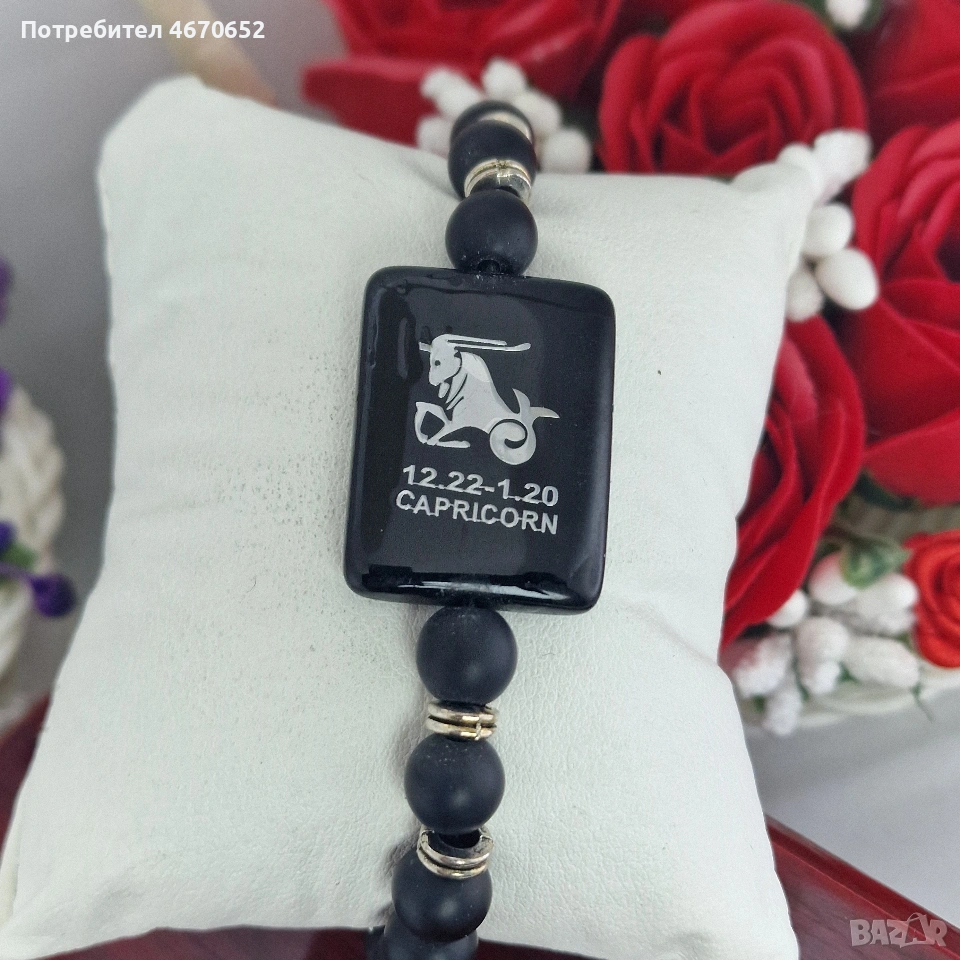 Гривна зодия–еластична, черни мъниста, снимка 1