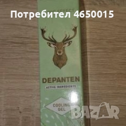 Depanten Гел Лек за ставите, снимка 1