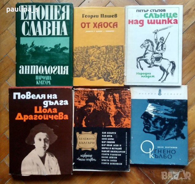 Книги от български автори , снимка 1