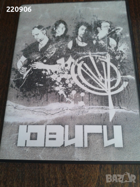 ДВД Ювиги, снимка 1