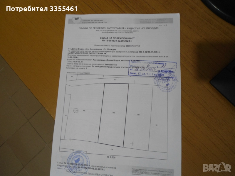 продавам УПИ в кв. Долни Воден, снимка 1