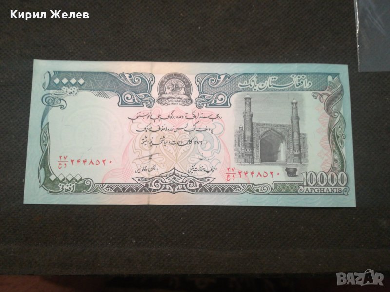Банкнота Авганистан - 12999, снимка 1