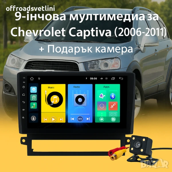 Мултимедия Android CarPlay за Chevrolet Captiva 2006–2011 + Камера, снимка 1