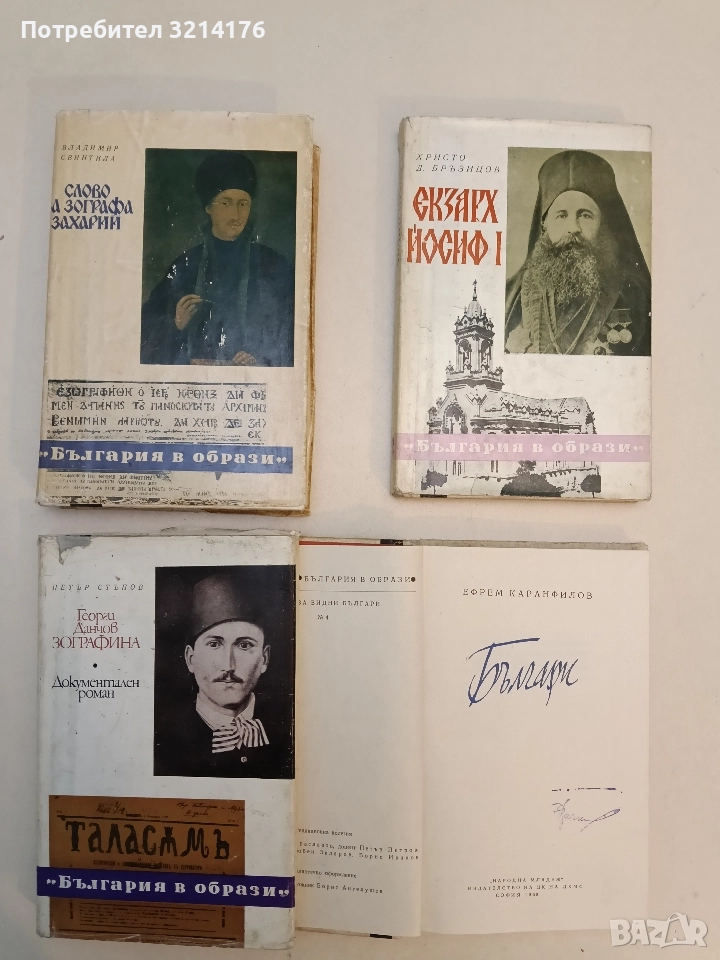 Слово за Зографа Захарий - Владимир Свинтила, снимка 1