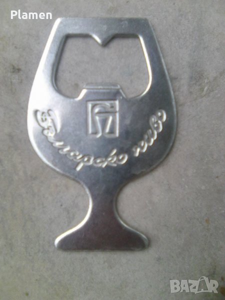 Отварачка сувенир Българско пиво, снимка 1