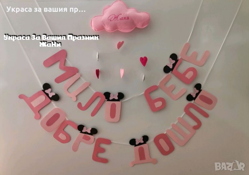 Украса За посрещане на новородено бебе у дома , снимка 1