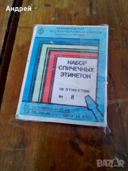Стар набор етикети за кибритени кутии,кибрит #4, снимка 1