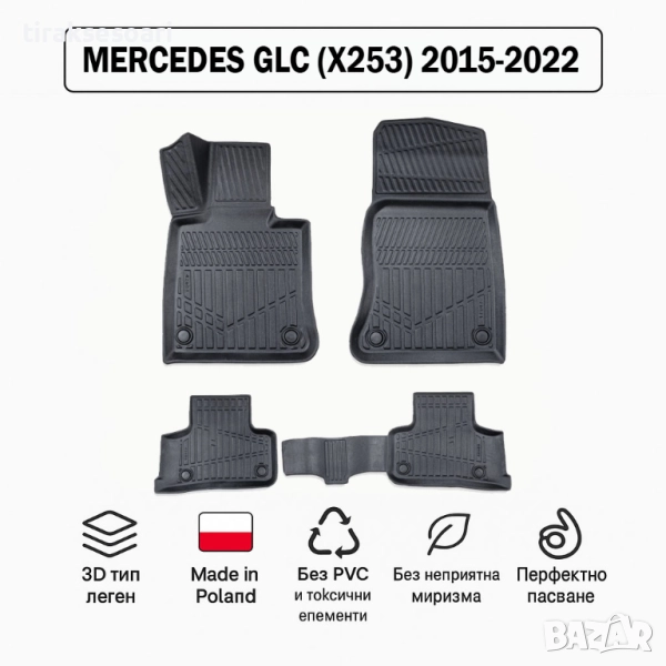 3D Гумени стелки Erpassan за MERCEDES GLC (X253) 2015–2022, снимка 1