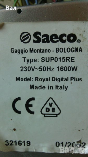 На части кафемашина SAECO Model Royal Digital Plus Gaggio Montano, снимка 1