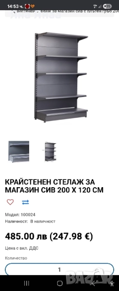 Стилажи за магазин , снимка 1