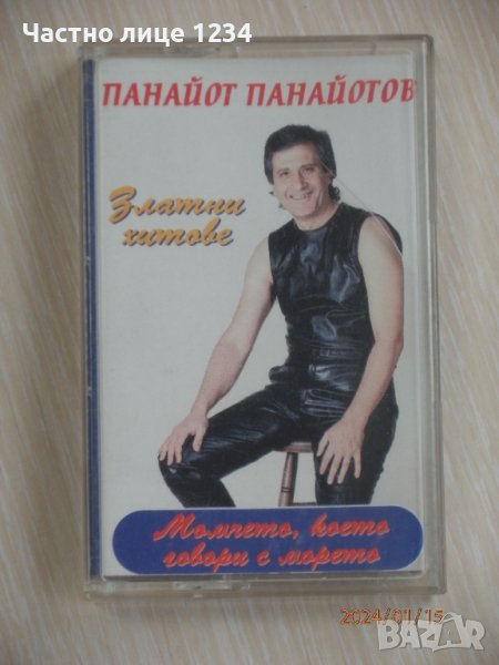 Панайот Панайотов - Златни хитове - 1999, снимка 1