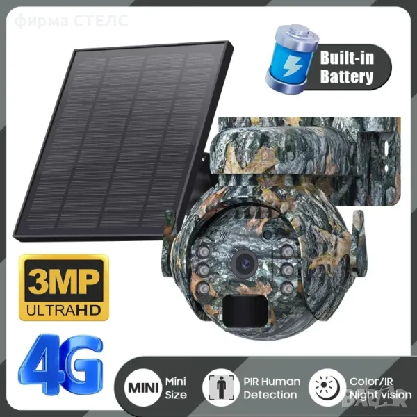  Соларна камера STELS Z7X, 4G, 3MP Ultra HD, 5200mAh, IP65, PIR, 3 цвята, снимка 1