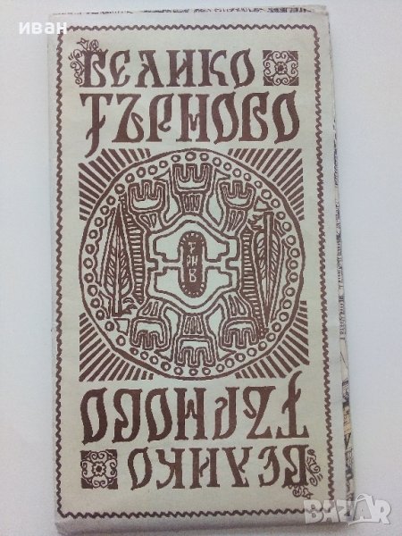 Карта Велико Търново - 1972г., снимка 1