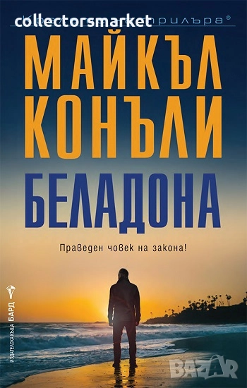 Беладона + книга ПОДАРЪК, снимка 1