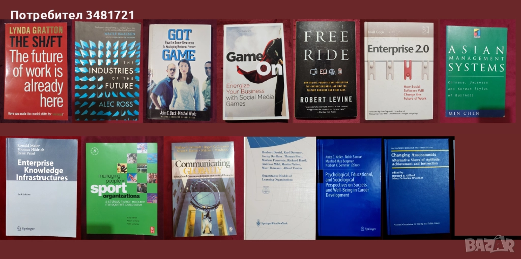 Работа, обучение, оценяване - тенденции, перспективи [13 книги], снимка 1