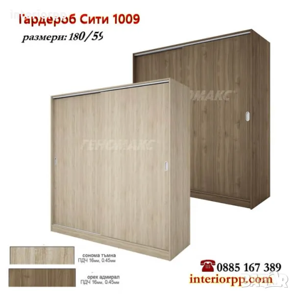 Гардероб СИТИ 1009 с плъзгащи врати - Сонома, Орех Адмирал, снимка 1