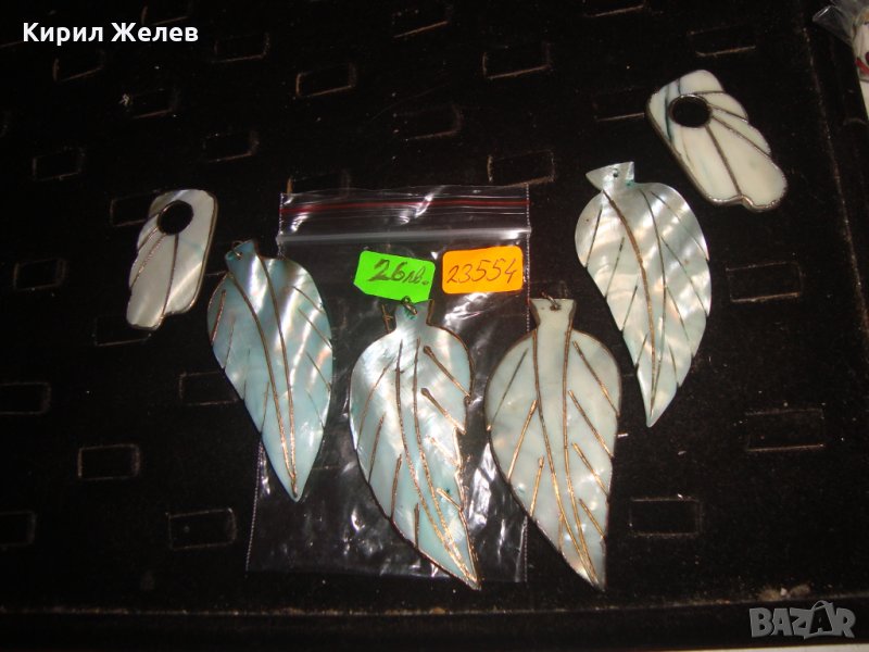 КРАЛСКИ СКПОЦЕНЕН СЕДЕФ АРТ ВИСУЛКИ РЪЧНА ЮВЕЛИРНА МАЙСТОРСКА ИЗРАБОТКА с ПОЗЛАТА 23554, снимка 1