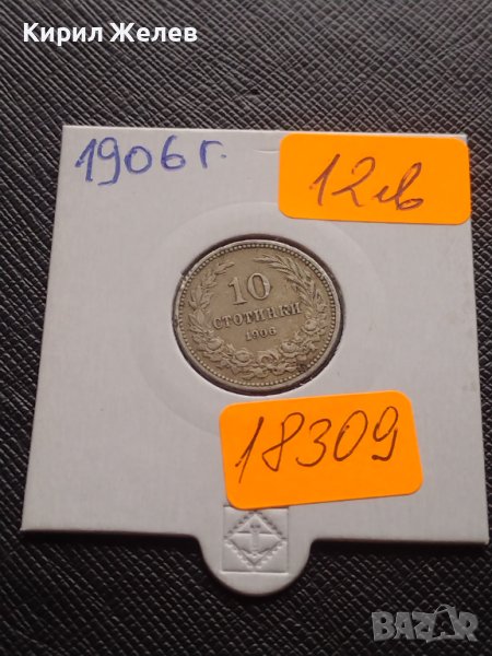 Монета 10 стотинки 1906г. Цар Фердинанд първи Български за КОЛЕКЦИОНЕРИ 18309, снимка 1