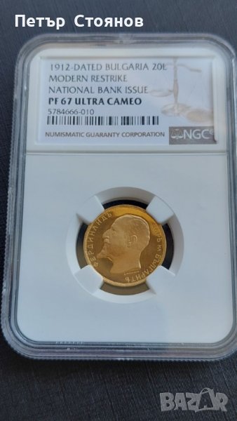 20 лева 1912 година България  67 , снимка 1