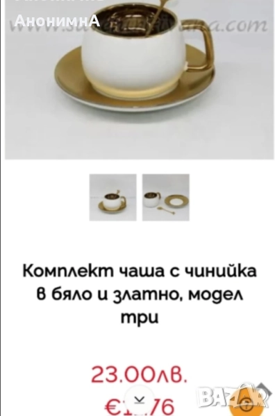 Комплект за чай или кафе в бяло и златно, снимка 1