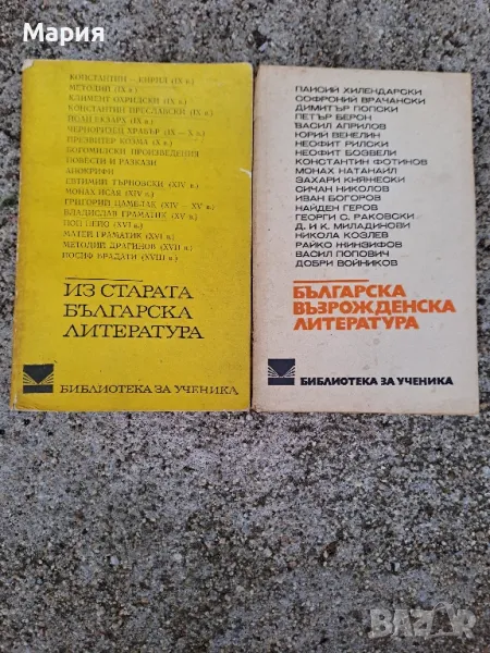 Българска Възрожденска литература, снимка 1
