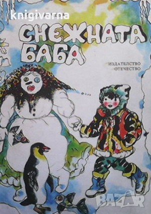 Снежната баба Лилия Рачева, снимка 1