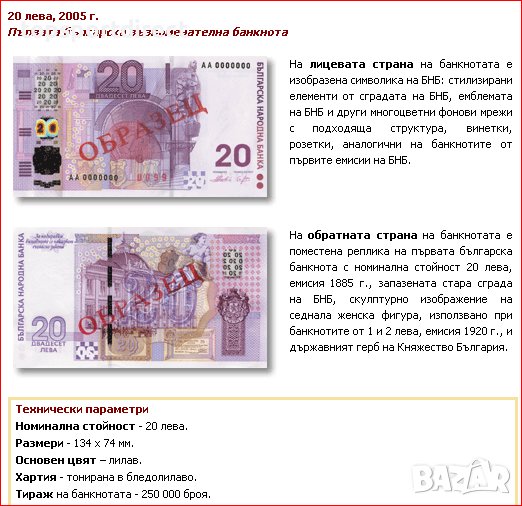 20лева Юбилейна банкнота 2005г., снимка 1