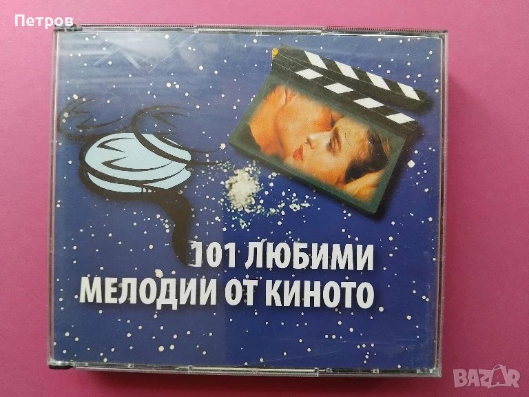 101 любими мелодии от киното - 5CD филмова музика,издание на Reader's Digest , снимка 1