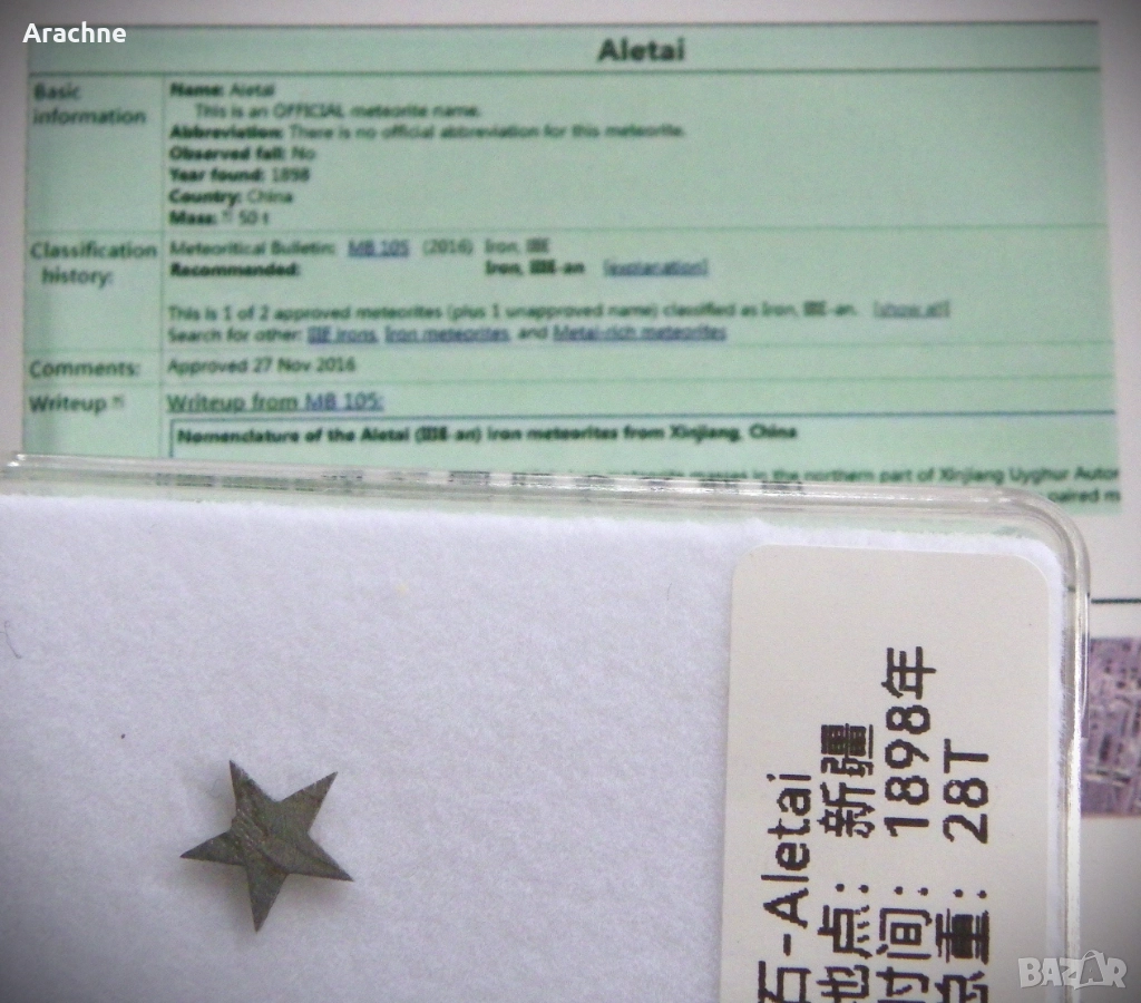 Звезда от метеорит със сертификат, снимка 1