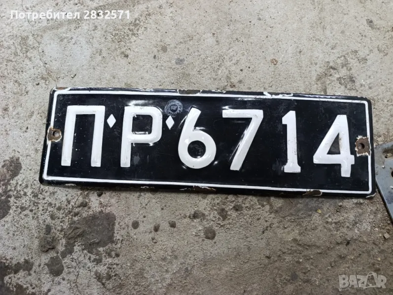 стар емайлиран български номер, снимка 1