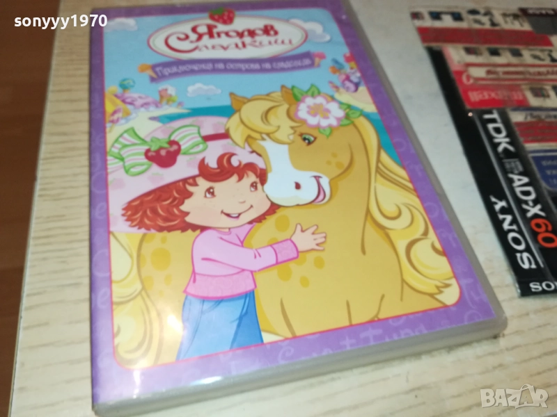 ЯГОДОВ СЛАДКИШ ДВД 1909251719, снимка 1