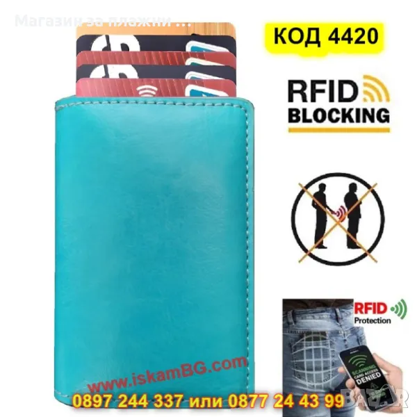 Кожен портфейл с rfid защита - Свело син - КОД 4420, снимка 1